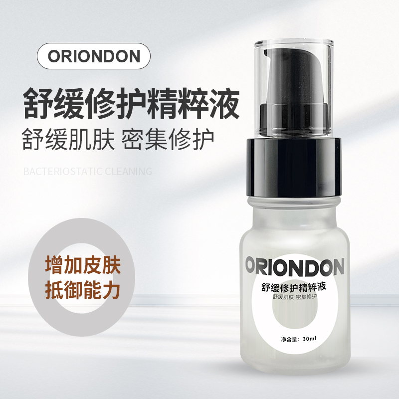 ORIONDON修复精粹液30ml/瓶活性修复精粹液