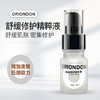 ORIONDON修复精粹液30ml/瓶活性修复精粹液 商品缩略图0