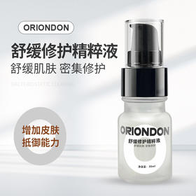 ORIONDON修复精粹液30ml/瓶活性修复精粹液