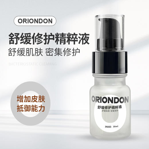 ORIONDON修复精粹液30ml/瓶活性修复精粹液 商品图0
