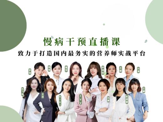 【专栏】慢病调理直播课 商品图0