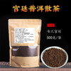2012年宫廷散茶普洱熟茶叶（买1送1） 商品缩略图1