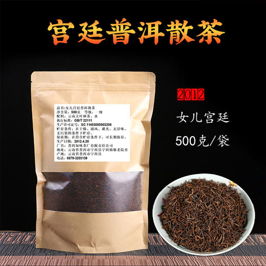 2012年宫廷散茶普洱熟茶叶（买1送1） 商品图1