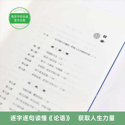 杨鹏解读《论语》 商品图3