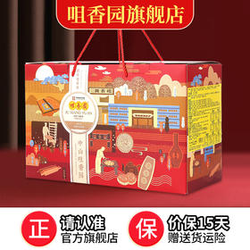 【咀香园特产手信礼盒1110g】糕点大礼盒曲奇杏仁饼鸡仔饼合桃酥八盒独立包装