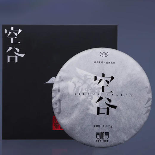 2013年景迈山大树春茶 空谷礼品茶357克 商品图0