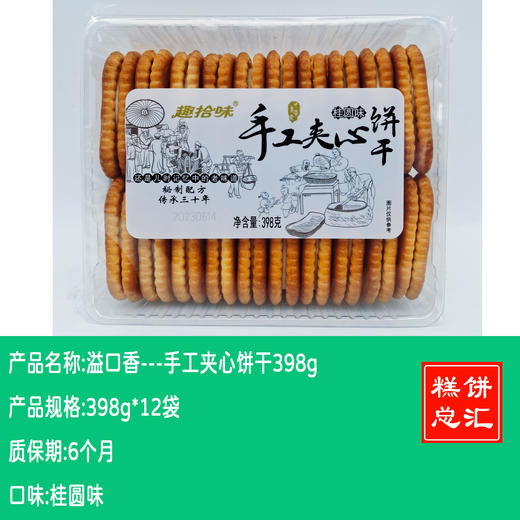 溢口香---桂圆夹心398g 商品图0