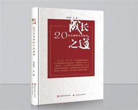 《成长之道》课例视频