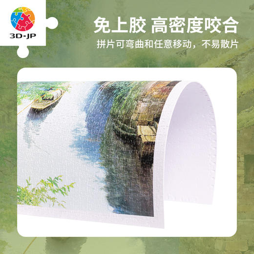 【折扣商品 不退不换】1000片 平面塑料拼图 H3278 黄有维-小船撑出绿茵来 商品图2