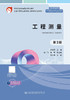 工程测量（第3版） 商品缩略图2