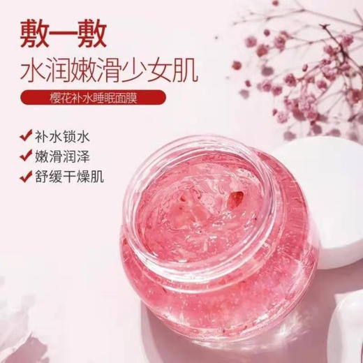 【樱花睡眠面膜美丽睡出来，夜间免洗面膜】整夜滋养晨起水嫩嫩，樱花花瓣睡眠面膜润泽保湿植物花瓣面膜，樱花夜间补水 商品图1