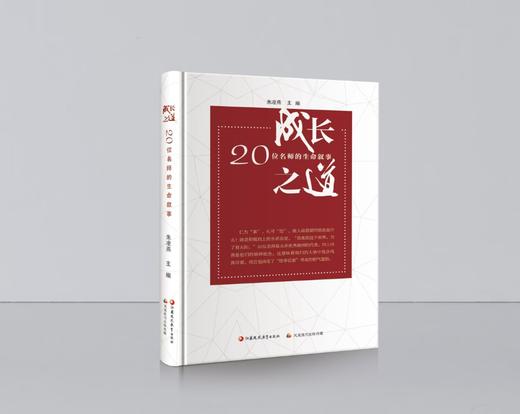 暑期荐读 | 好书“捆”着读（成长之道+学生视野中的小学数学问题研究1+2） 商品图1