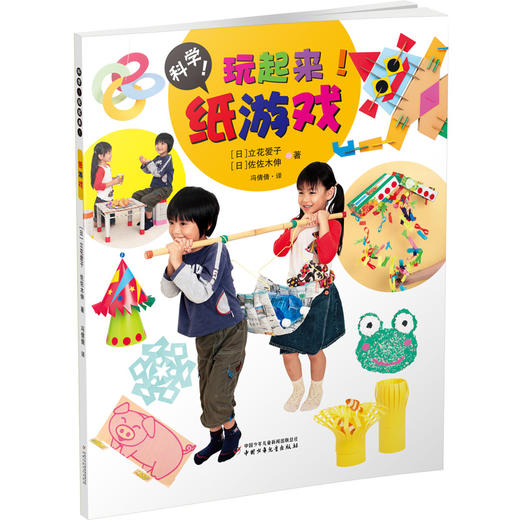 科学！玩起来！（5册/套） 一套真正教孩子怎么玩的书，通过玩身边方便拿到的东西——纸、水、沙子、空气、光和影；看似简单的玩法，却体现着超级发散的思维和蕴涵深邃的科学思想；随书赠送40张炫彩手工纸。 商品图3