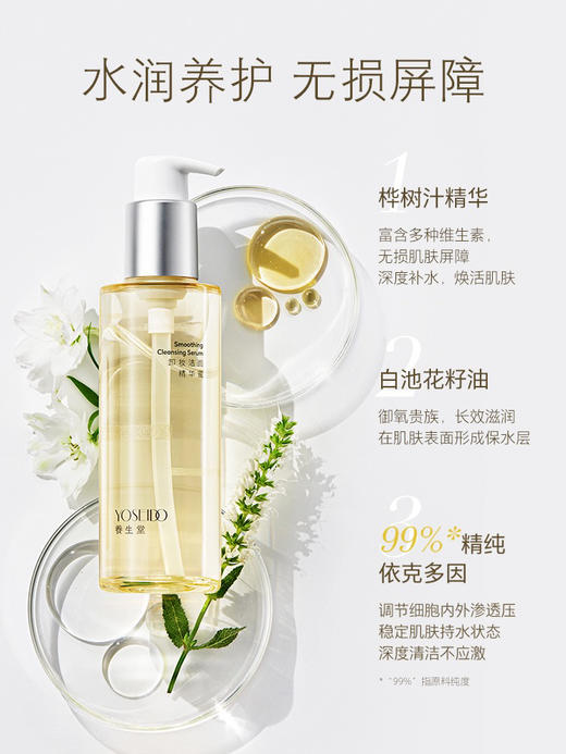 养生堂卸妆洁面精华蜜150ml 商品图2