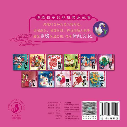 讲给孩子的非遗传承故事 面塑 李时玥 文 传统文化故事儿童绘本 中国非物质文化遗产 传承人学艺故事 面塑技法制作 人民卫生出版社 商品图4