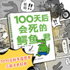 100天后会死的鳄鱼君+不抓住什么就会飞走的海豹君 商品缩略图4
