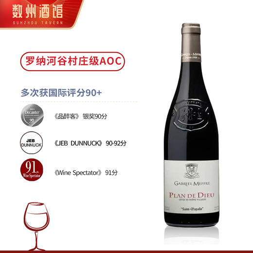 【帕克90分高分推荐】露颂世家 玛丽干红葡萄酒 法国原瓶进口 14%vol 商品图7