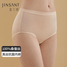 【2条装】金三塔真丝高腰抗菌内裤女 易洗易干 新品桑蚕丝纯色透气三角裤（限价款）（私密物品不支持退换）  NZFBA213