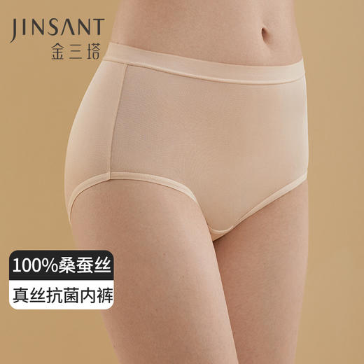 【2条装】金三塔真丝高腰抗菌内裤女 易洗易干 新品桑蚕丝纯色透气三角裤（限价款）（私密物品不支持退换）  NZFBA213 商品图0