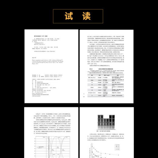 水 啤酒酿造用水指南 啤酒酿造技术译丛 马长伟 著 工业技术 商品图1