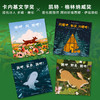 【3岁+】自然的旅程全4册【卡耐基文学奖提名诗人作品，人文科学兼备】 商品缩略图0