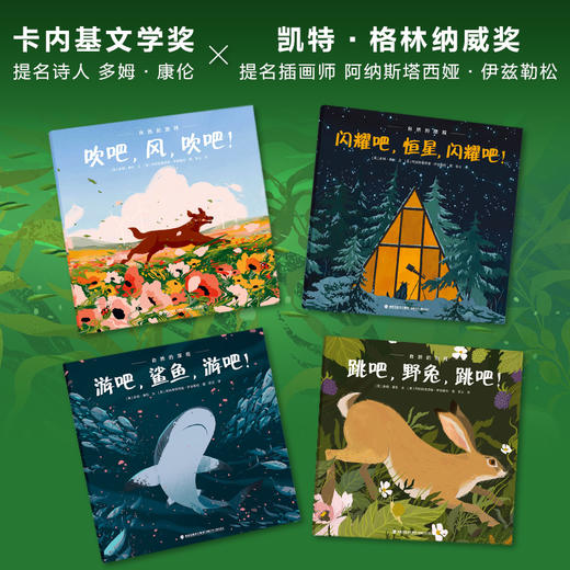 【3岁+】自然的旅程全4册【卡耐基文学奖提名诗人作品，人文科学兼备】 商品图0