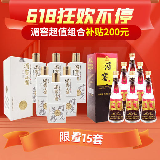 【超级补贴200元】湄窖小酱 酱香型  53度 500ml*6瓶+湄窖 复古80版 浓香型 55度 500ml*6瓶 商品图0