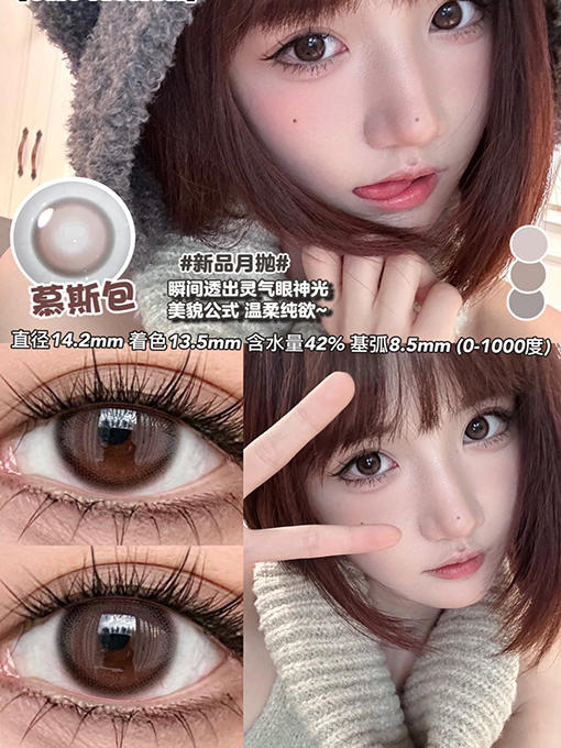 BENNYCAT 慕斯包 月抛 两片 14.2mm 参考着色 13.5mm 基弧 8.5 含水 40% 新锐国货 商品图1