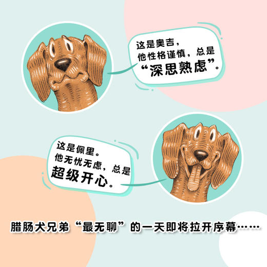 【3-8岁】两只狗zui无聊的一天 【小猪奥莉薇作者、凯迪克银奖作家伊恩·福尔克纳封笔之作】 商品图2