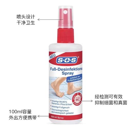 超值2瓶装【告别脚臭/脚痒/脚缝烂】德国SOS足部喷雾除臭喷雾快速除臭清爽止痒温和舒爽无异味100ml/瓶 商品图4