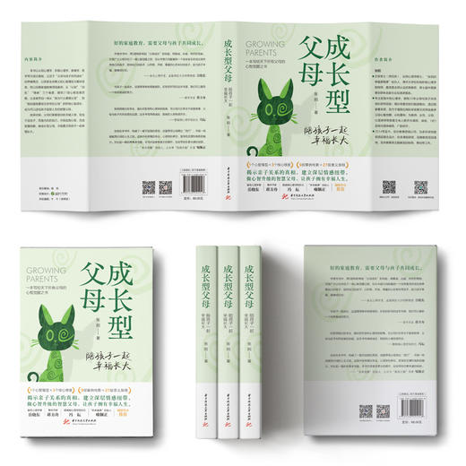 成长型父母：陪孩子一起幸福长大  9787568094948  华中科技大学出版社 商品图6