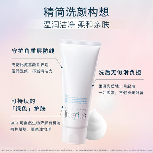 【自营】 芙丽芳丝 净润洗面霜（新） 100G 商品图3