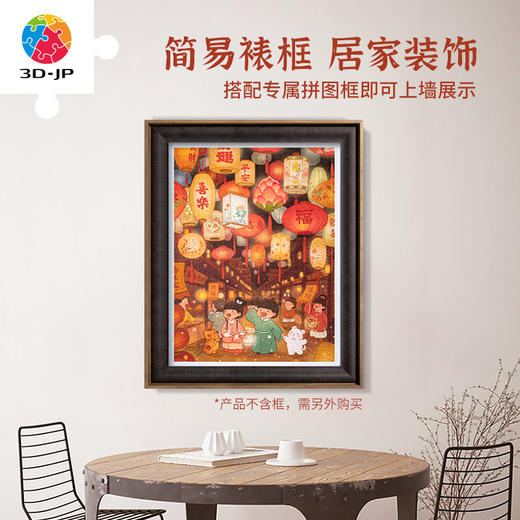 【折扣商品 不退不换】1200片 平面塑料拼图 H3266 春羊-华灯初上 商品图4