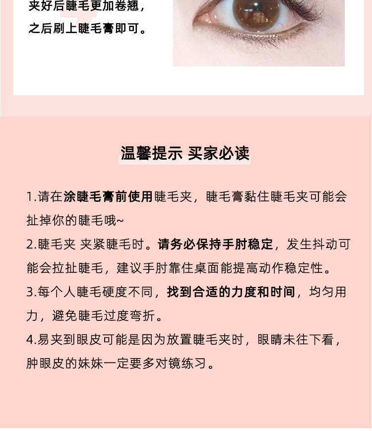 睫毛夹详情页_14.jpg