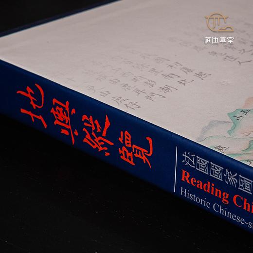 【绝版好书】《地舆纵览 法国国家图书馆所藏中文古地图》八开精装251页，2018年台中央研究院初版 商品图1