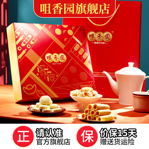 【咀香园杏运好礼礼盒476g】零食礼盒过节送礼广东特色糕点手信组合杏仁饼鸡仔饼合桃酥 商品图0