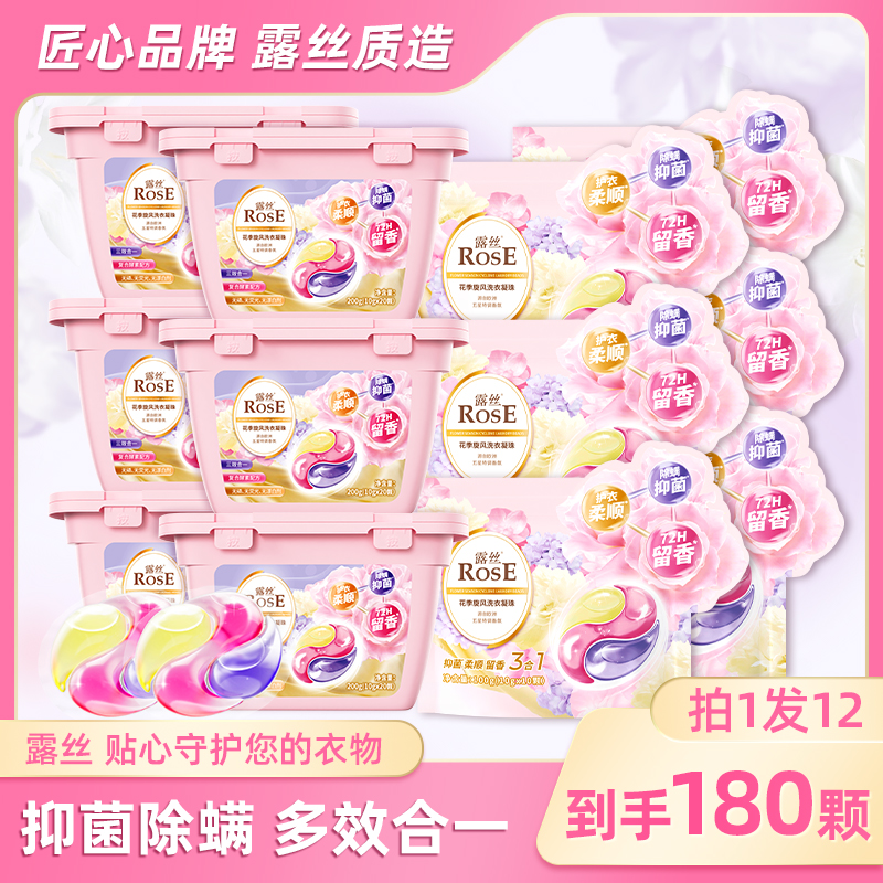 【到手180颗凝珠】露丝 花季旋风洗衣凝珠 30颗/180颗 多效合一