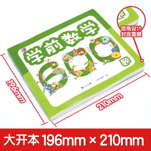 5团-学前数学600题 商品图1