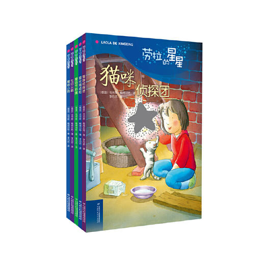 《劳拉的星星》·桥梁书（全12册）第一辑+第二辑 其中作品获冰心童书奖、少读工委优秀童书奖、中国版协优秀引进版童书奖、入选中国新闻出版总署向青少年推荐优秀书目、中国儿童分级阅读参考书目。 商品图2