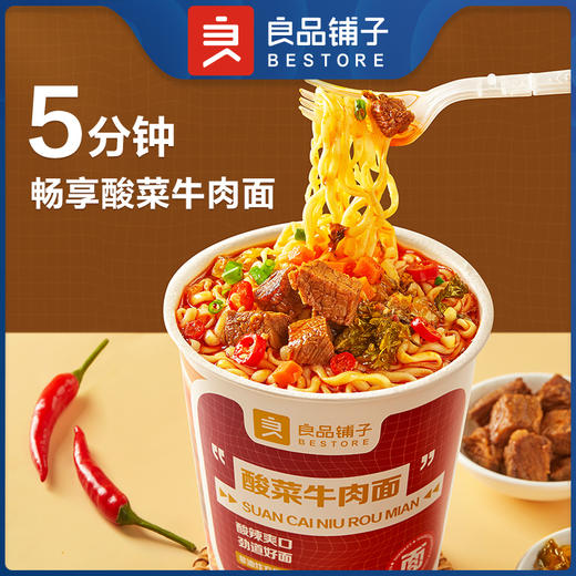 良品铺子|【爆款满减】酸菜牛肉面 78gx1桶（单拍不发货） 商品图0