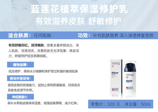【新包装 线下专供】50ml蓝莲花保湿乳 针对脆弱受损肤质 （前修护乳配方） 商品图12