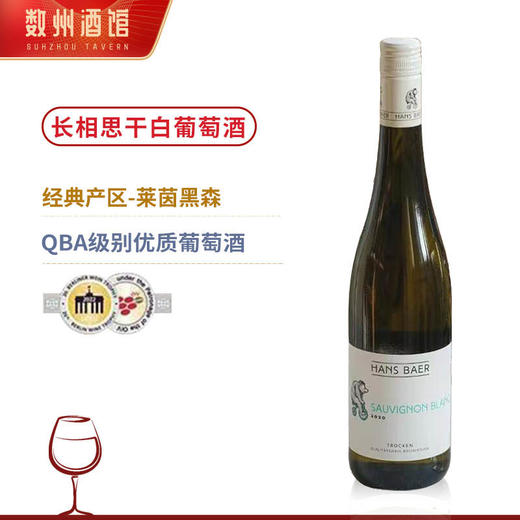 【德国QBA金奖葡萄酒】德国瀚斯小熊长相思干白葡萄酒 德国莱茵黑森产区 12%vol 商品图7