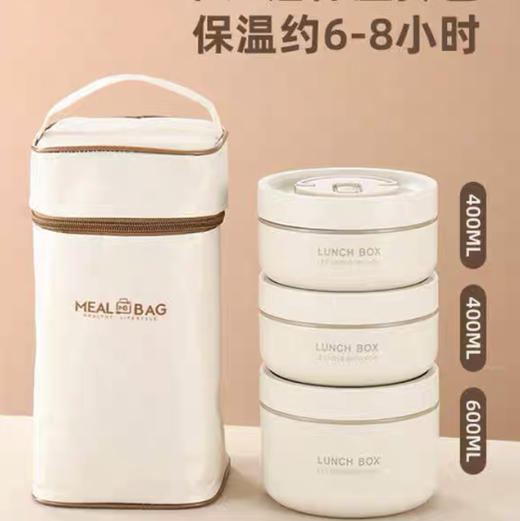 不锈钢三层保温饭盒米色 商品图0
