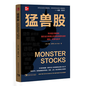猛兽股 年内至少翻倍股股价运行规律以及获取高额利润的规则、纪律与技术