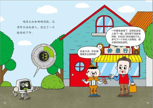 《唰唰侦tan（全24册）》风靡亚洲的现象级儿童侦tan桥梁书 商品图8