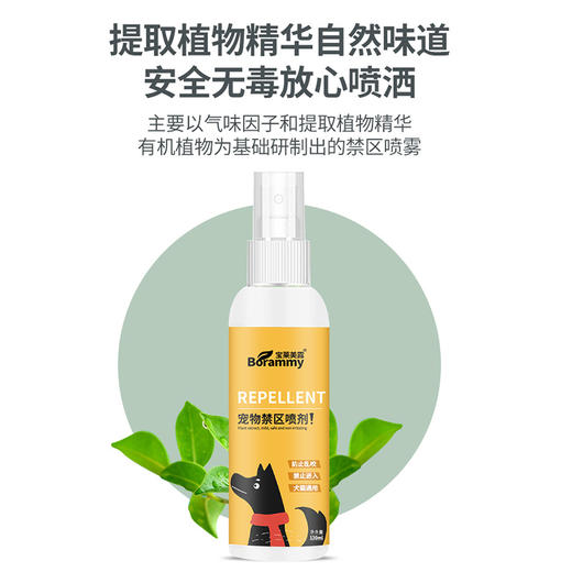 宝莱美露禁区喷剂120ml 防宠物上床乱尿驱赶喷雾剂 商品图6
