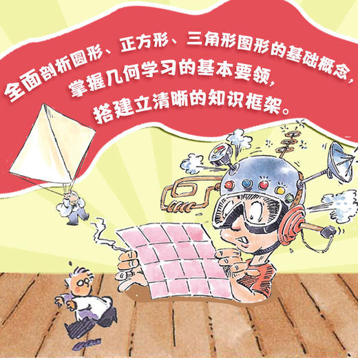 【7岁+推荐】无所不在的形状——生活中的几何【16开彩图，涵盖200余个知识点】 商品图2