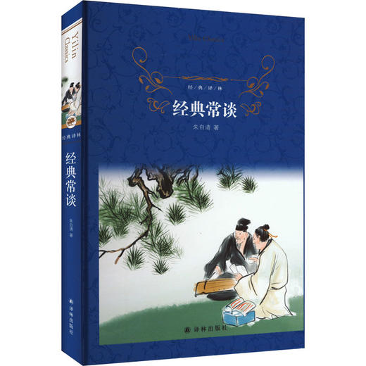 经典常谈 商品图0
