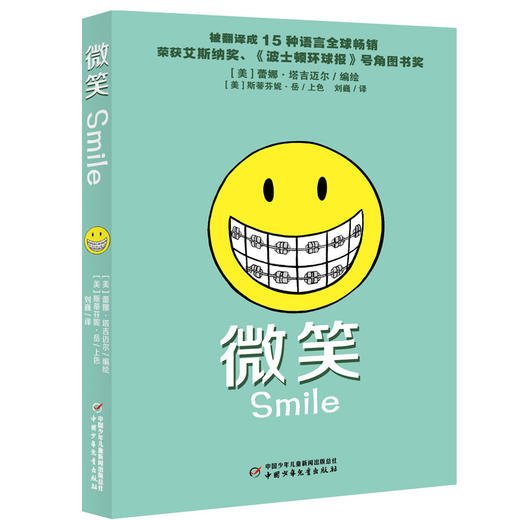 成长三部曲（全三册/套 含姐妹、戏剧、微笑） 荣获“漫画界的奥斯卡奖”艾斯纳奖《微笑》《姐妹》《戏剧》全球畅销330万册，可爱的人物造型，有趣的二胎姐妹互动，为你展现不一样的亲情故事。 商品图2