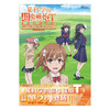 某科学的超电磁炮T官方视觉画集  2 日本月刊漫画电击大王编辑部 编著 动漫 商品缩略图0